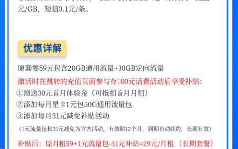 电信流量卡29元套餐：性价比之选