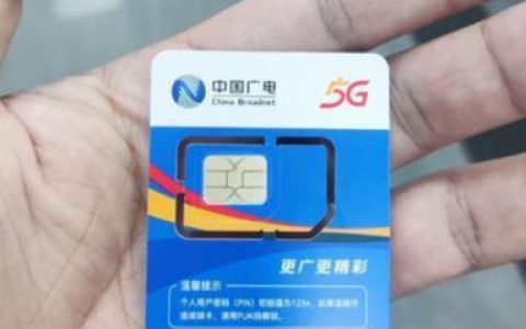 广电电话卡信号好吗？看完这篇文章你就知道了