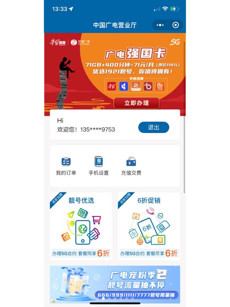 广电手机卡在线申请攻略，教你轻松办理