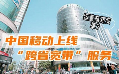 跨省宽带和本地宽带哪个便宜？看完这篇文章你就知道了