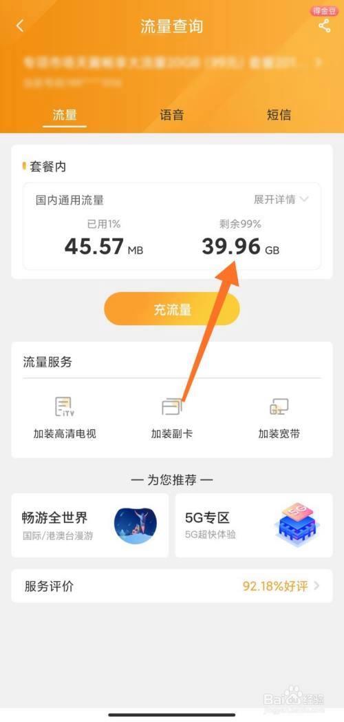 无号码流量卡怎么查流量？教你3种方法