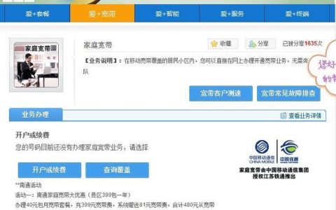 如何办理移动宽带业务？