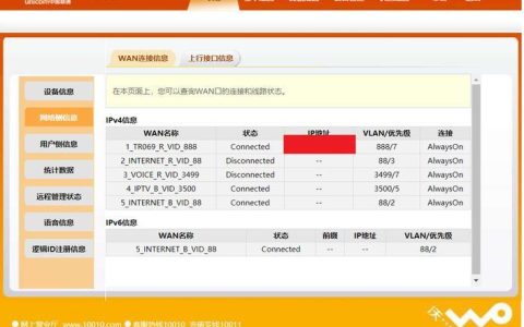 联通宽带开启ipv6，教你如何操作