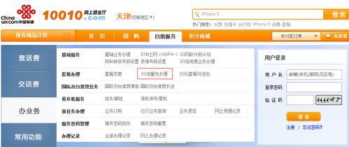 联通办理流量包怎么办理？教你三种方法