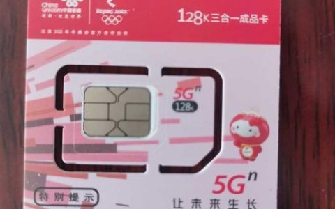 联通流量卡大全，总有一款适合你