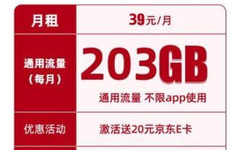联通203g流量卡：月租39元，流量无忧
