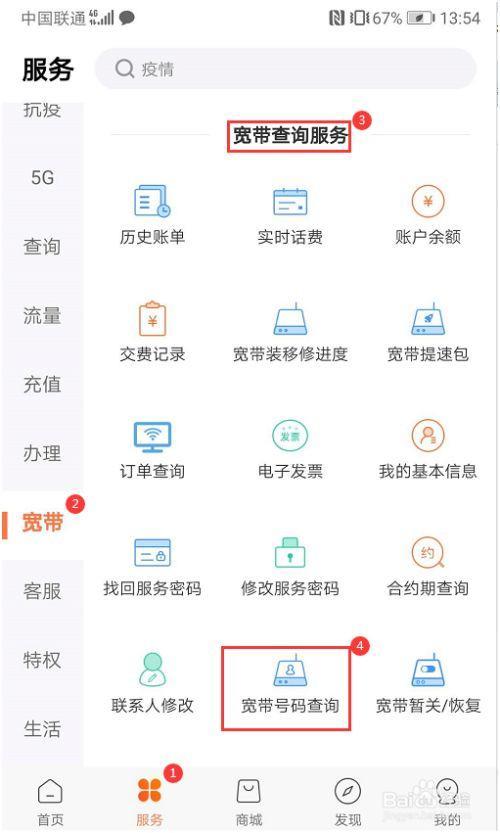 联通宽带号码在哪里看？教你3种方法快速查询