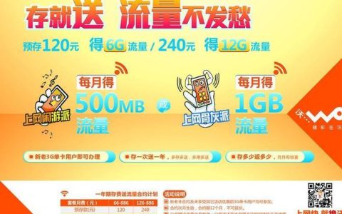联通用户买流量便宜的4个方法