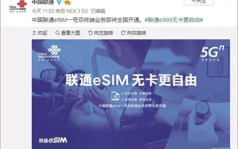 中国联通eSIM卡：无卡更自由，体验更优