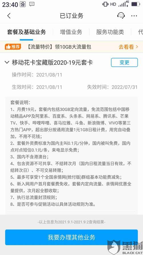 19元移动花卡：流量、通话、短信全都有，性价比超高