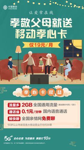 移动孝心卡办理年龄限制是多少？
