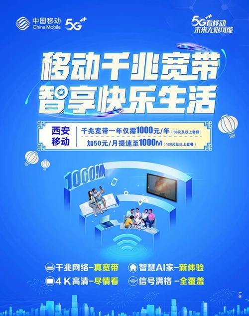 西安移动宽带办理攻略，教你轻松办理宽带