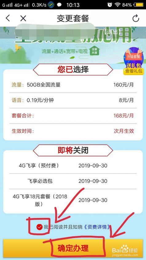 移动套餐怎么更换？教你三种方法，轻松搞定