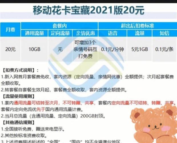 39元移动花卡宝藏版，流量、通话、短信都够用