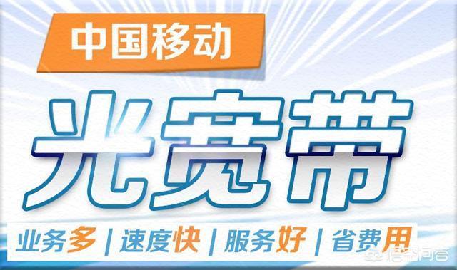 中国移动300M宽带，满足家庭上网需求