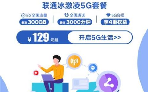 5G冰激凌套餐：低价享5G流量，畅享无限娱乐