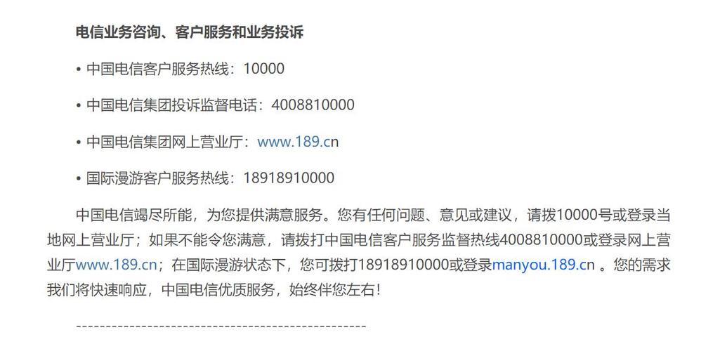 中国电信人工电话号码，为您提供专业服务