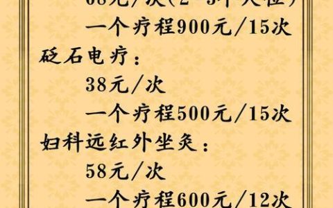 艾灸套餐价目表，助你养生保健