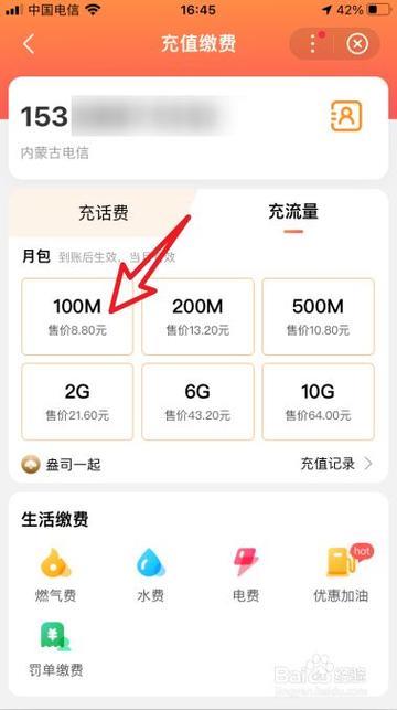 电信卡买流量怎么买？教你5种方法，快速充值流量