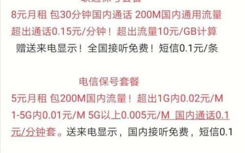 电信5块钱套餐，月租低廉，保号首选