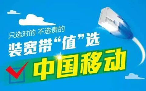 海宁移动宽带安装办理攻略，教你快速办理宽带