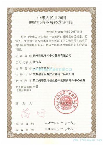 第二类增值电信业务营业范围详解