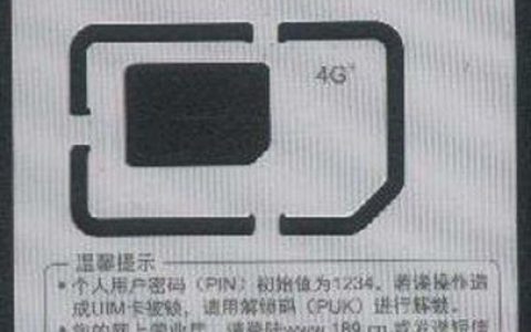 电信SIM卡是什么卡？一文读懂电信SIM卡的功能和作用