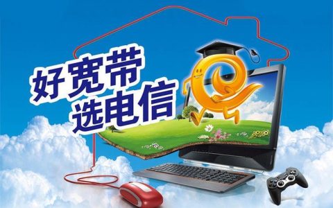 电信宽带办理电话宽带，一步到位，轻松上网
