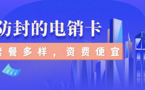 广电卡是电销卡吗？