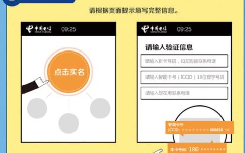 电信sim卡怎么激活？新号卡、携号转网激活方法详解