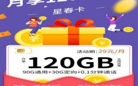 2023年流量多又便宜的手机卡推荐