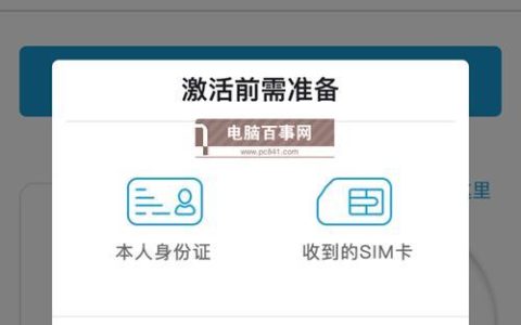 电信sim卡激活流程，新号卡激活方法详解