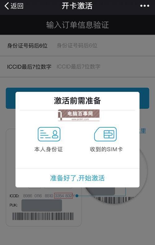 电信sim卡激活流程，新号卡激活方法详解