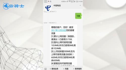 电信副卡怎么查流量？教你三种方法