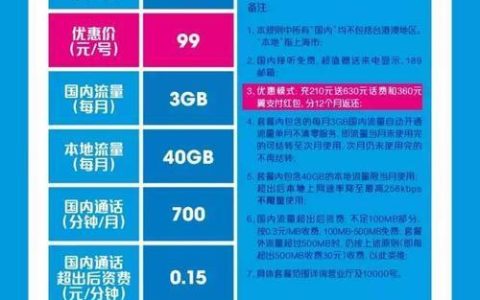 电信99元套餐介绍：性价比高，适合日常使用