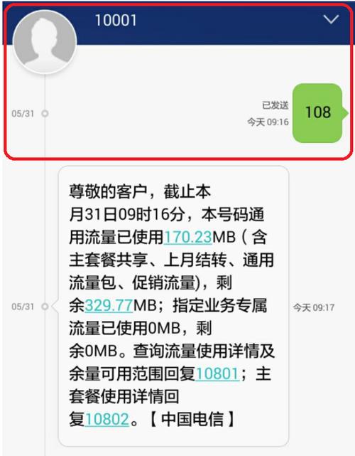 电信卡查话费流量，多种方式任你选