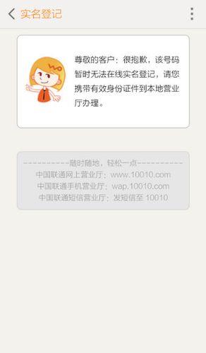 联通卡实名认证攻略，教你快速完成认证