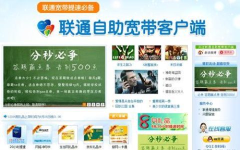 联通宽带客户端：方便快捷的宽带管理神器