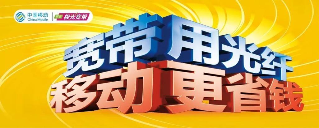 海宁移动宽带安装办理攻略，教你快速办理宽带