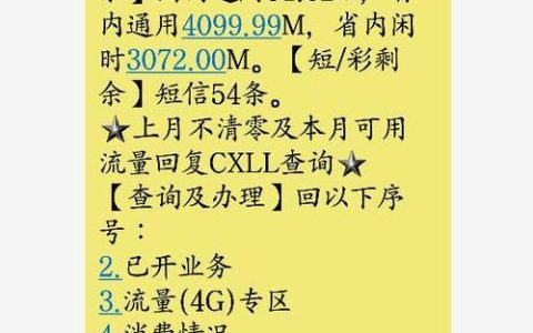 移动套外流量多少钱？看完这篇文章就知道了