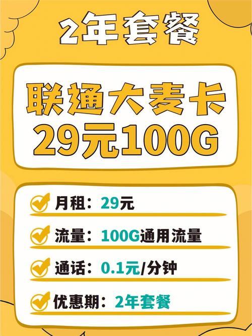 联通29元流量卡135g：性价比之王，流量党必备