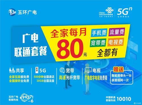 湖北联通融合套餐：一网打尽，畅享生活