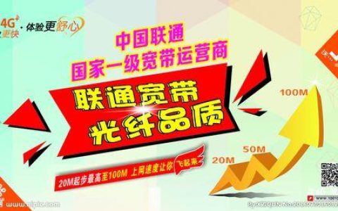 山东联通宽带电话，品质生活新选择