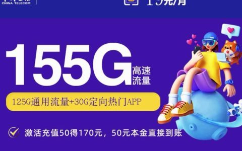 电信办什么卡流量多还便宜？2023年最新推荐