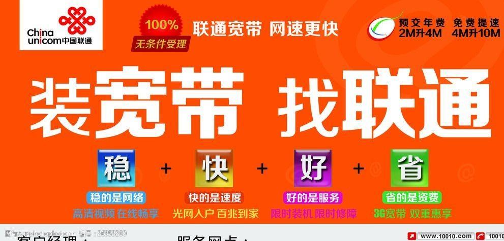 阿荣旗联通宽带电话，为您提供高速稳定的网络连接