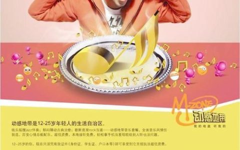 动感地带最低套餐是多少？