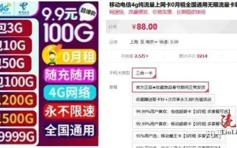 广告上的19元流量卡是真的吗？小心被套路！