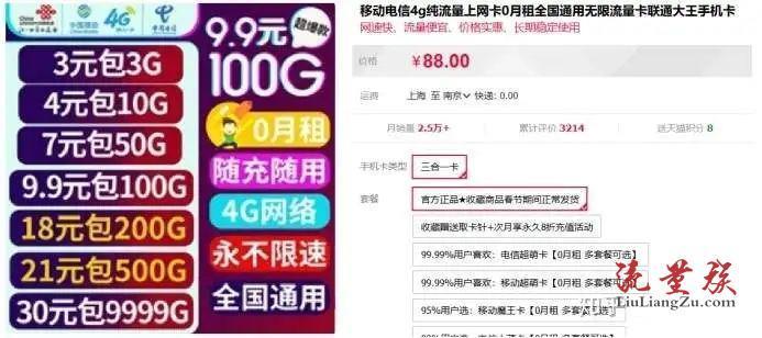 广告上的19元流量卡是真的吗？小心被套路！