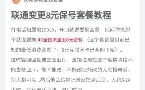 联通保号套餐怎么样？办理流程和注意事项详解