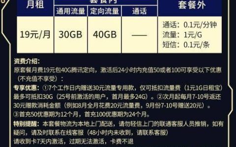 联通王卡19元套餐：70G通用流量+30G定向免流，月租低至19元